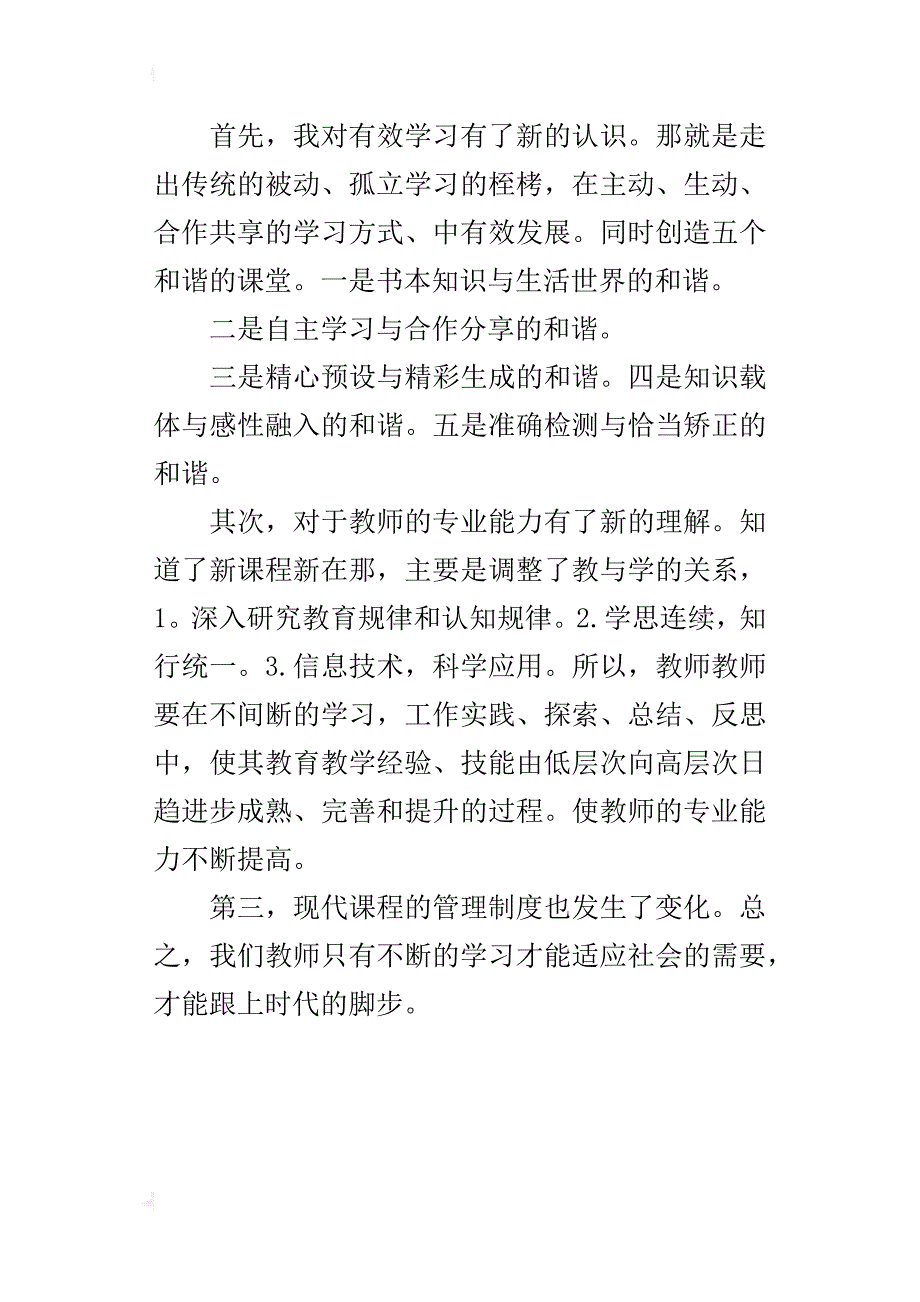 小学教师学习培训感悟_第4页