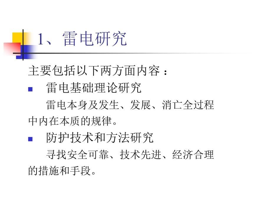 防雷装置设计讲座_第5页