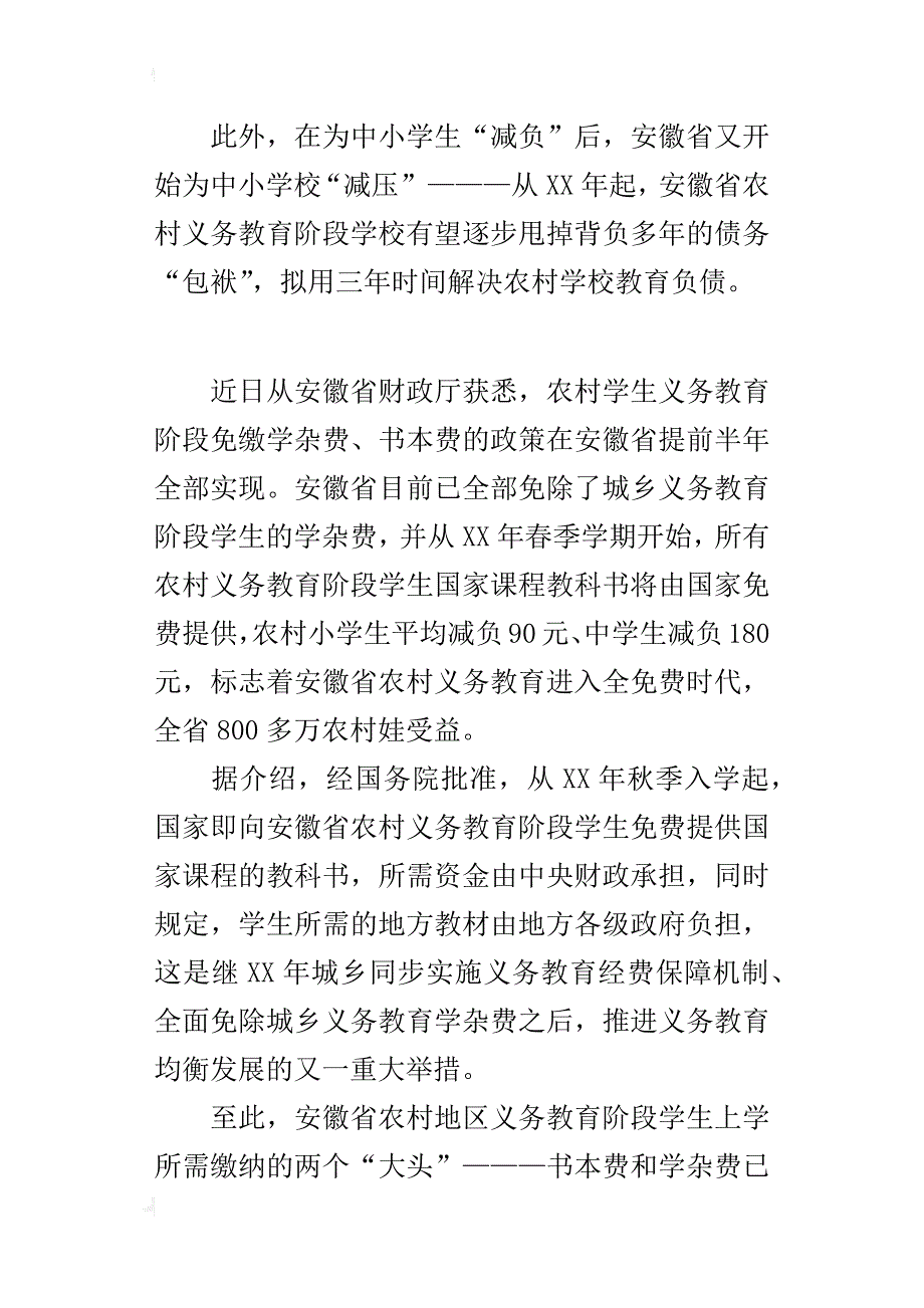 安徽省农村义务教育回到了全时代_第2页