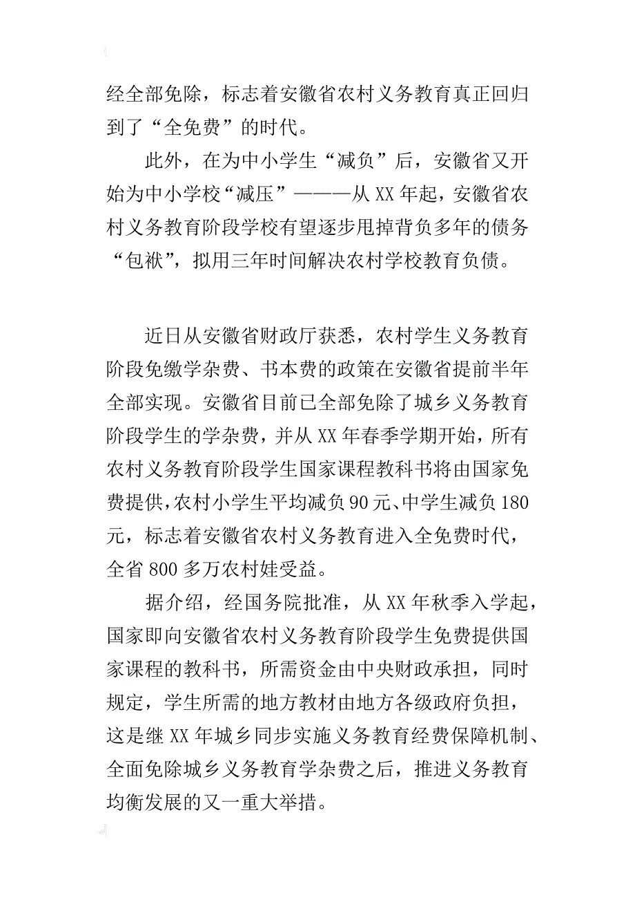 安徽省农村义务教育回到了全时代_第3页