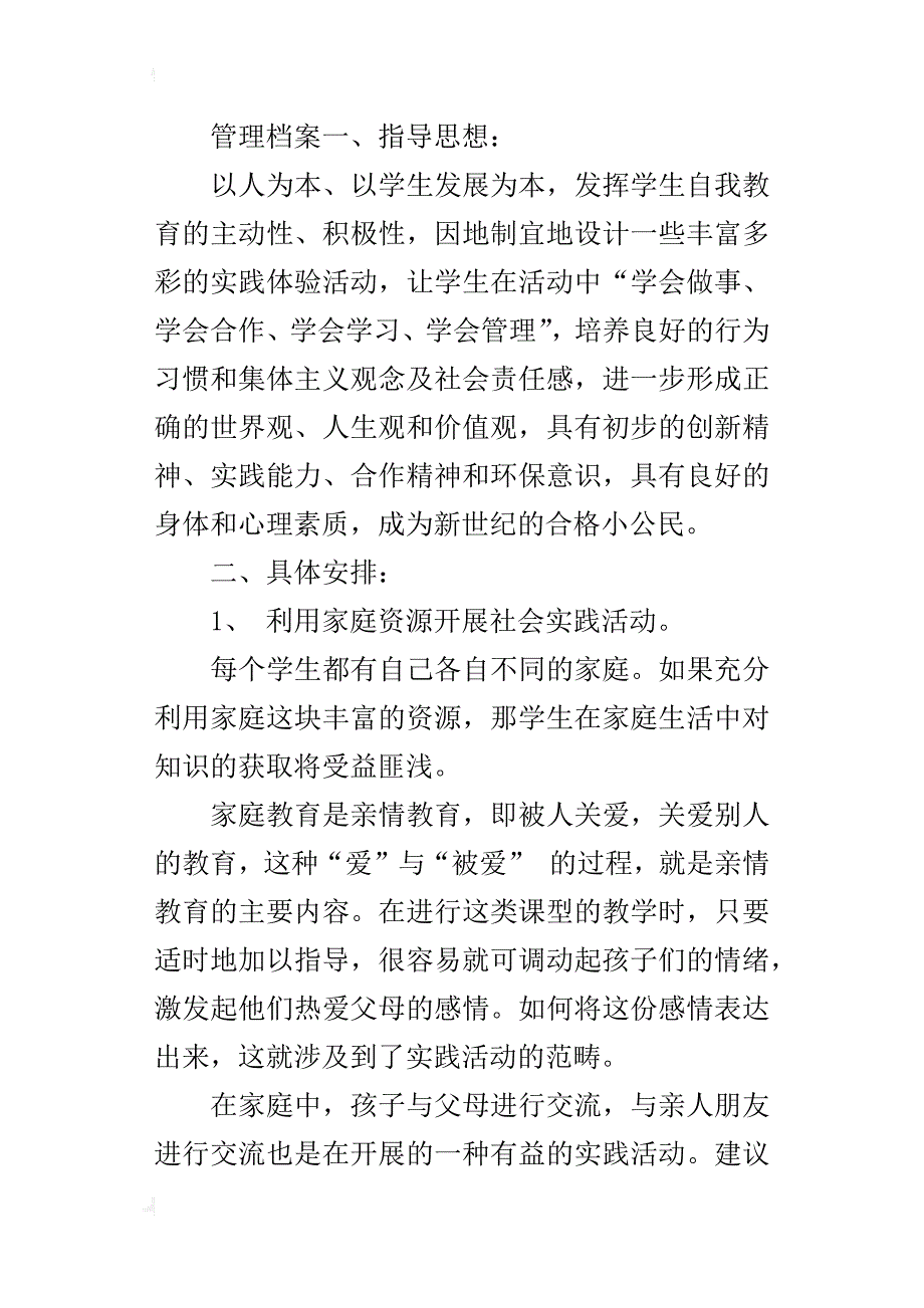 小学学校学生社会实践活动方案_第3页