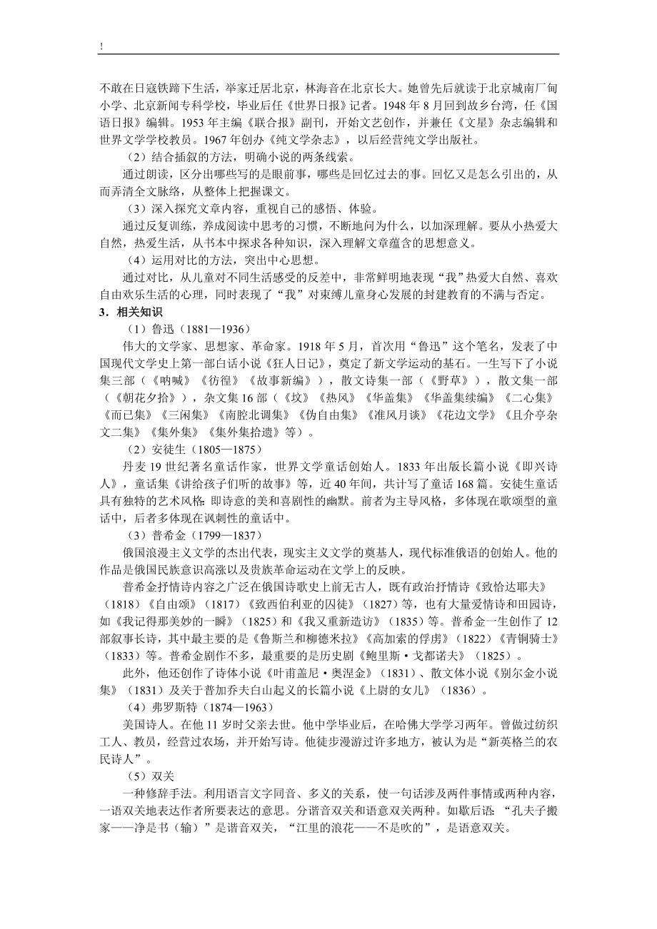 2011年七年级上册语文全册练习试卷及答案_第2页