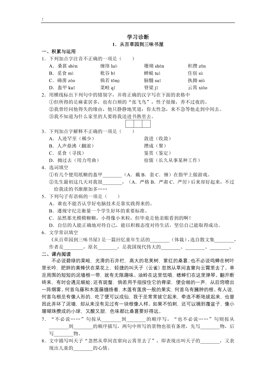 2011年七年级上册语文全册练习试卷及答案_第3页