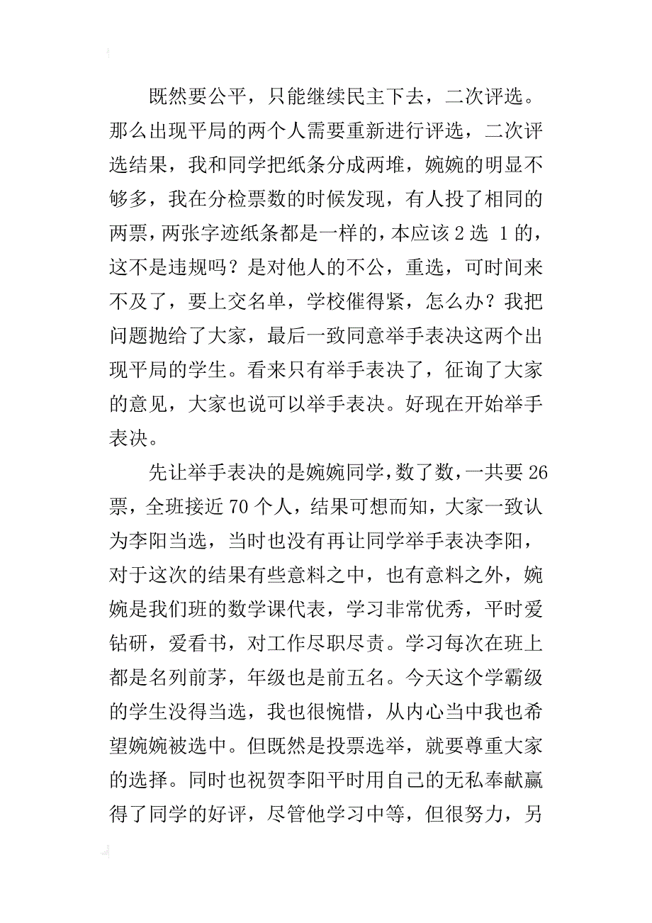 小学班主任管理故事 选举风波_第2页