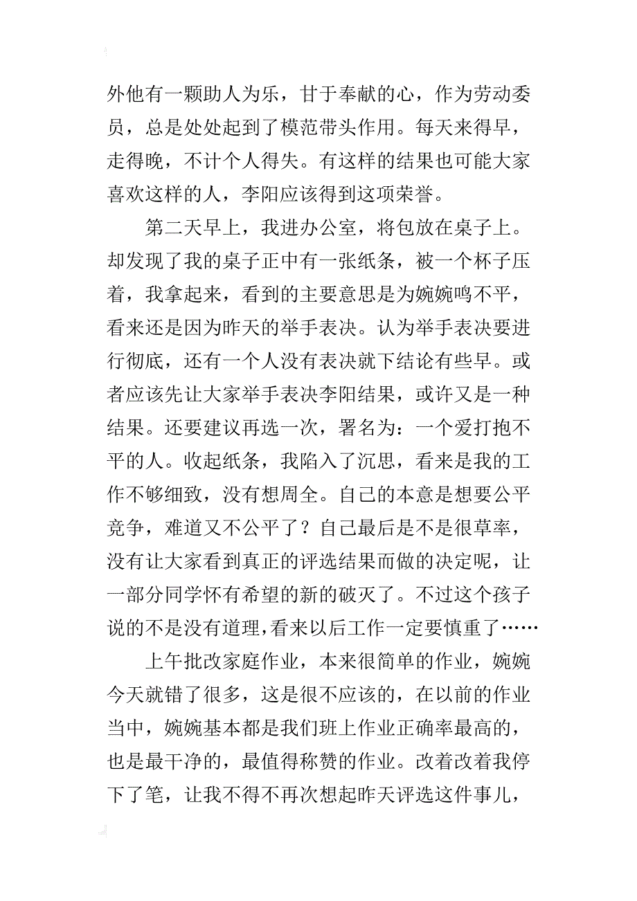 小学班主任管理故事 选举风波_第3页