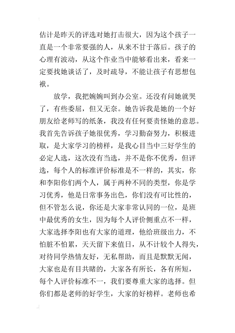 小学班主任管理故事 选举风波_第4页