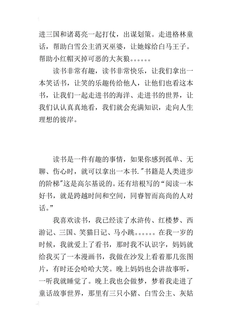 小学三年级我的课余生活优秀作文：我爱读书_第2页