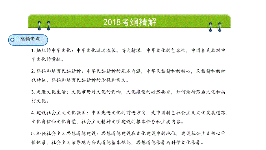 专题09民族精神和先进文化_第2页