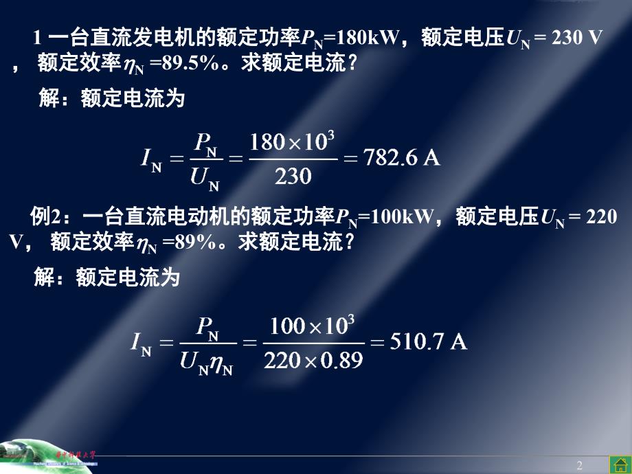 电机学上习题课2012_第2页