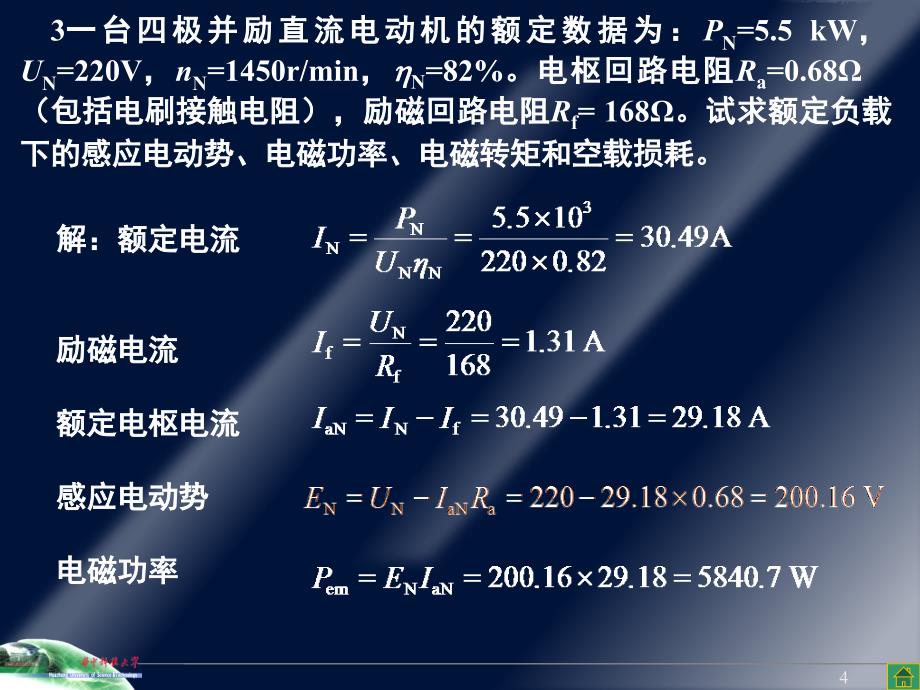 电机学上习题课2012_第4页