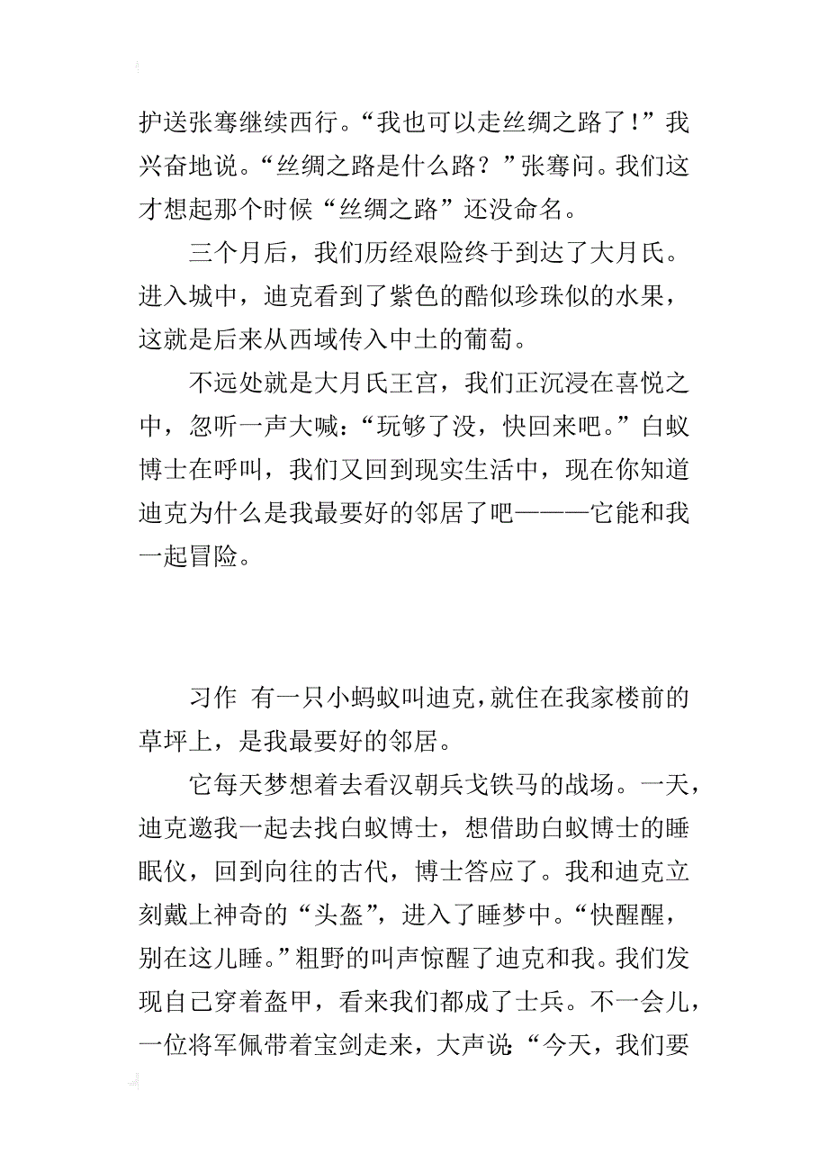 小学生关于童话故事作文600字 梦回古战场_第3页