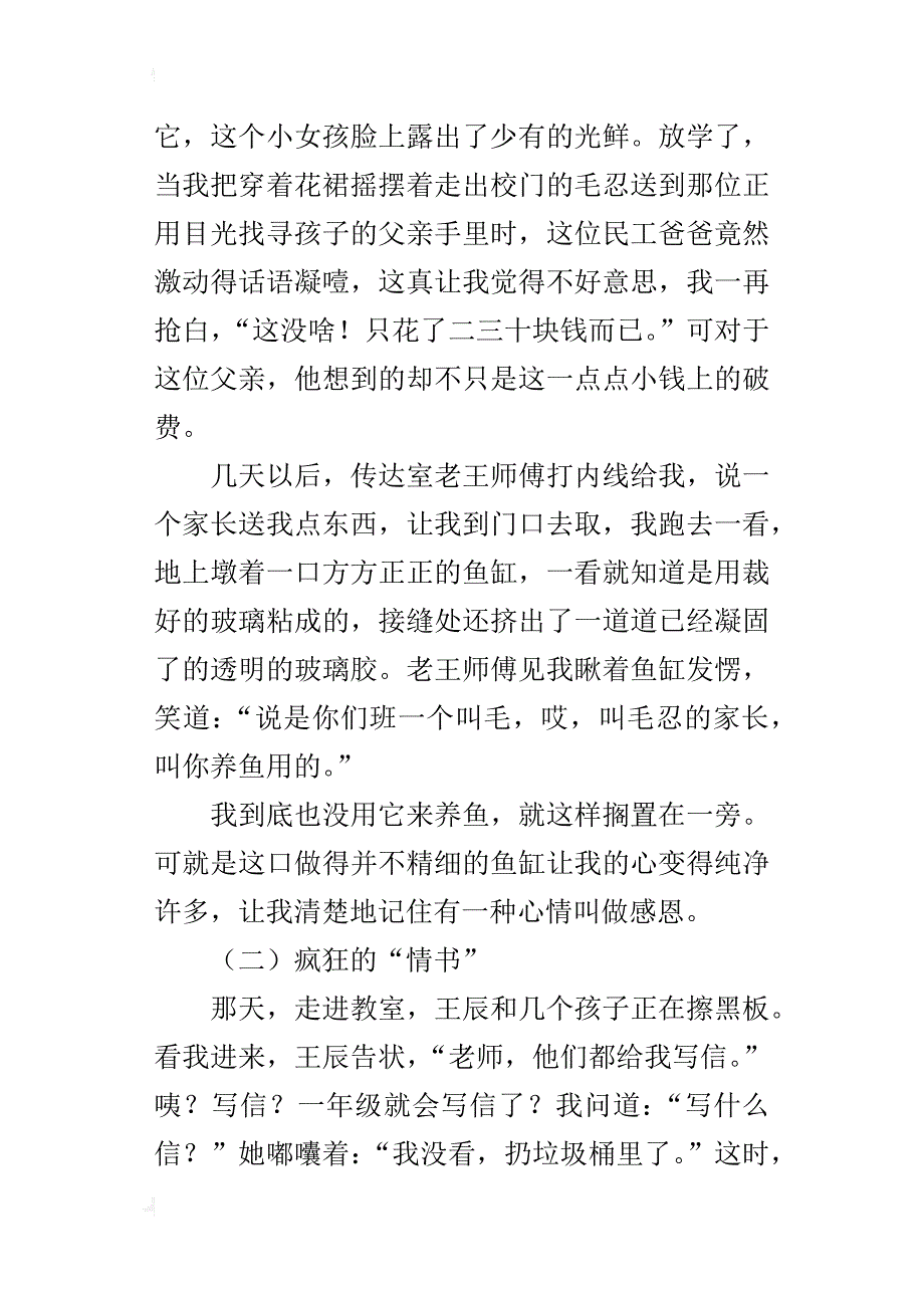 小学班主任教育故事：点数花开的细节_第2页