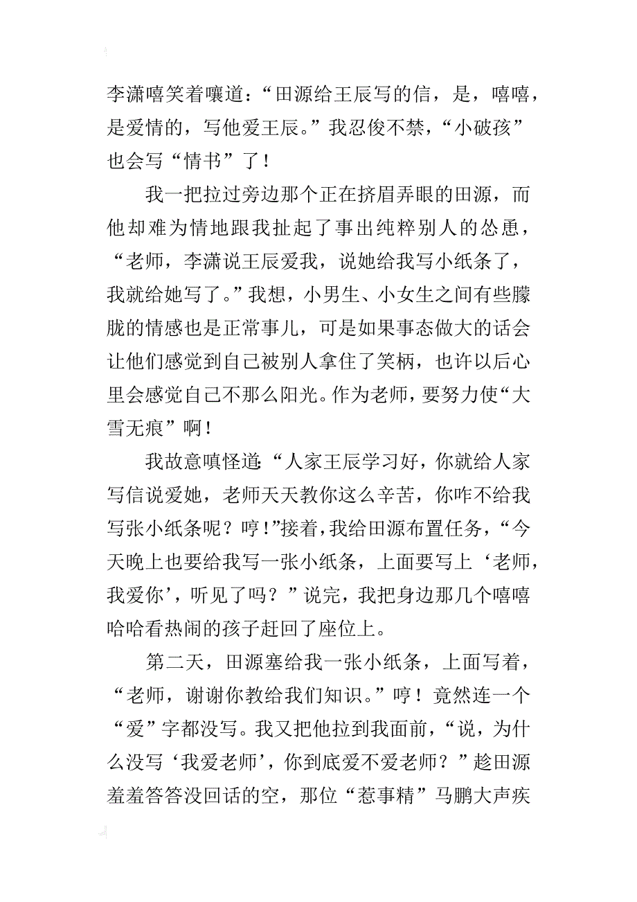 小学班主任教育故事：点数花开的细节_第3页