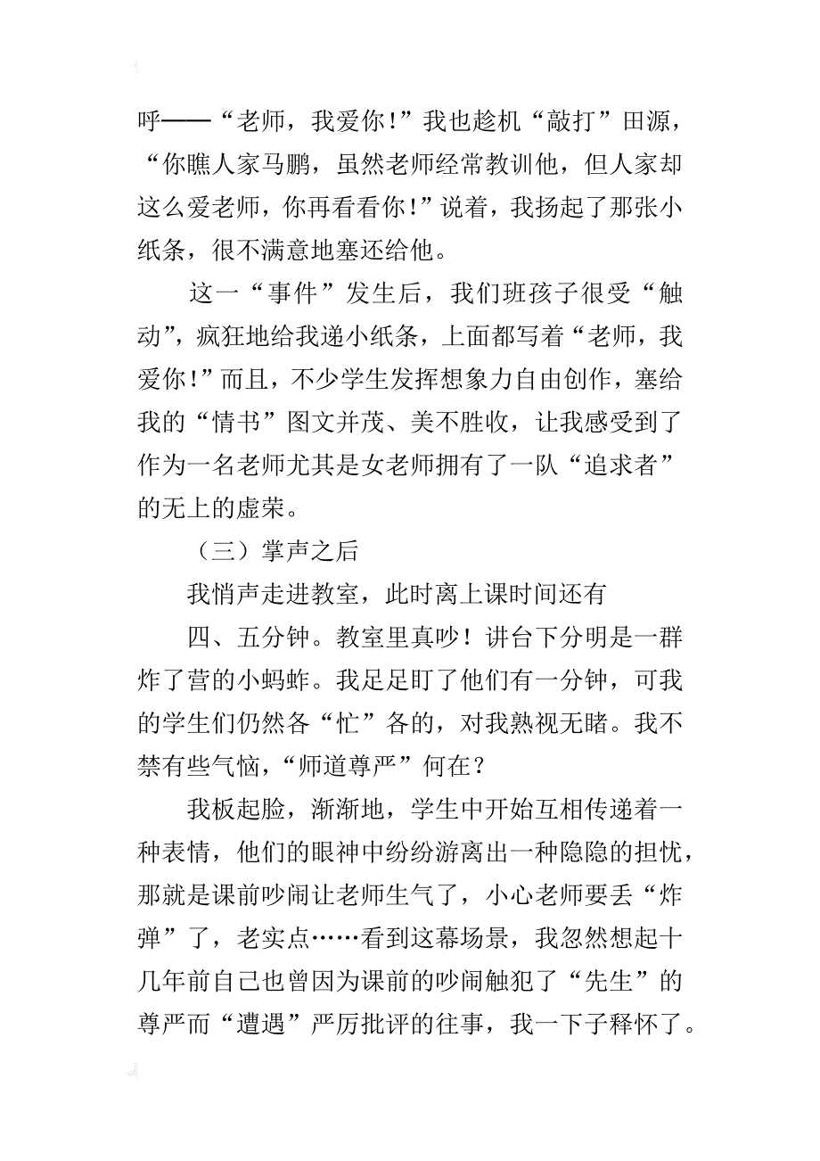 小学班主任教育故事：点数花开的细节_第4页