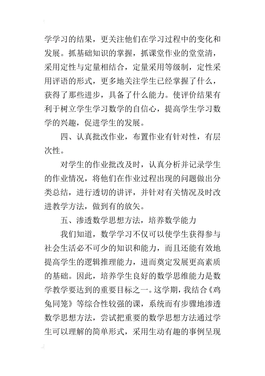 小学六年级上册数学教学工作总结_2_第3页