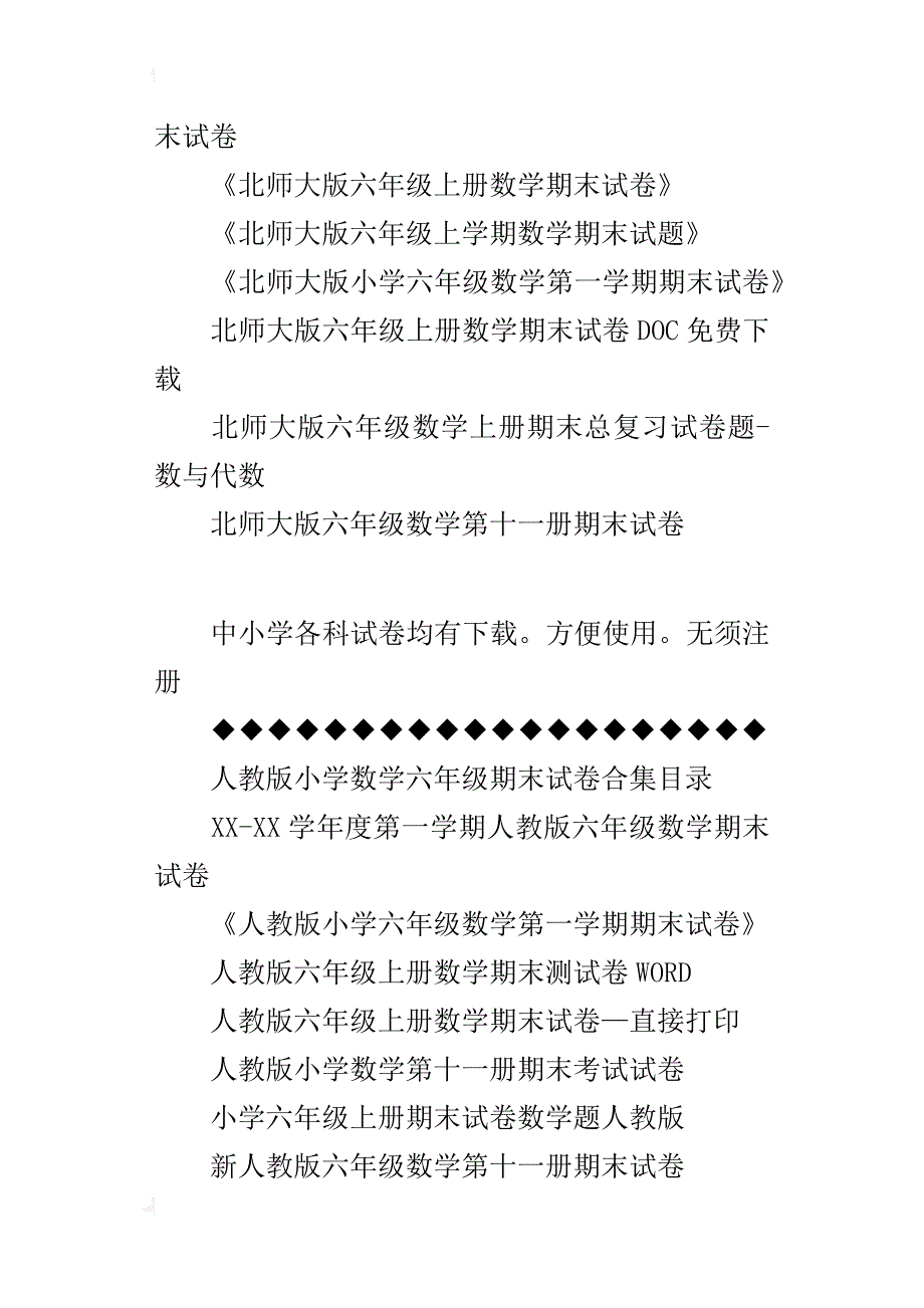 小学六年级数学上册期末试卷、期末测试题多版本_第4页