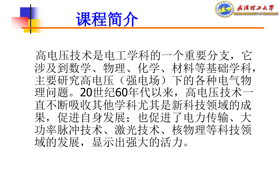 武汉理工高电压技术汇总1_第3页