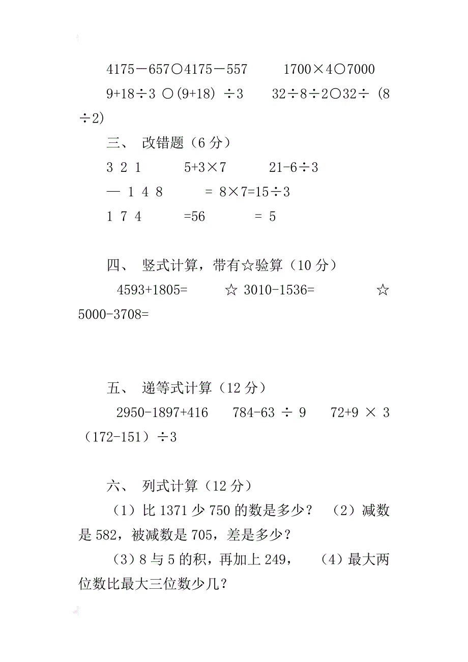 小学一年级数学第一册期中试卷（人教版）_第2页