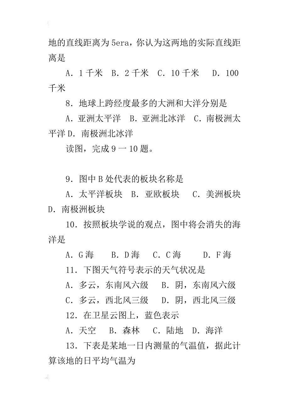 安徽省xx年秋季七年级上册地理期末试题附参考答案_第3页