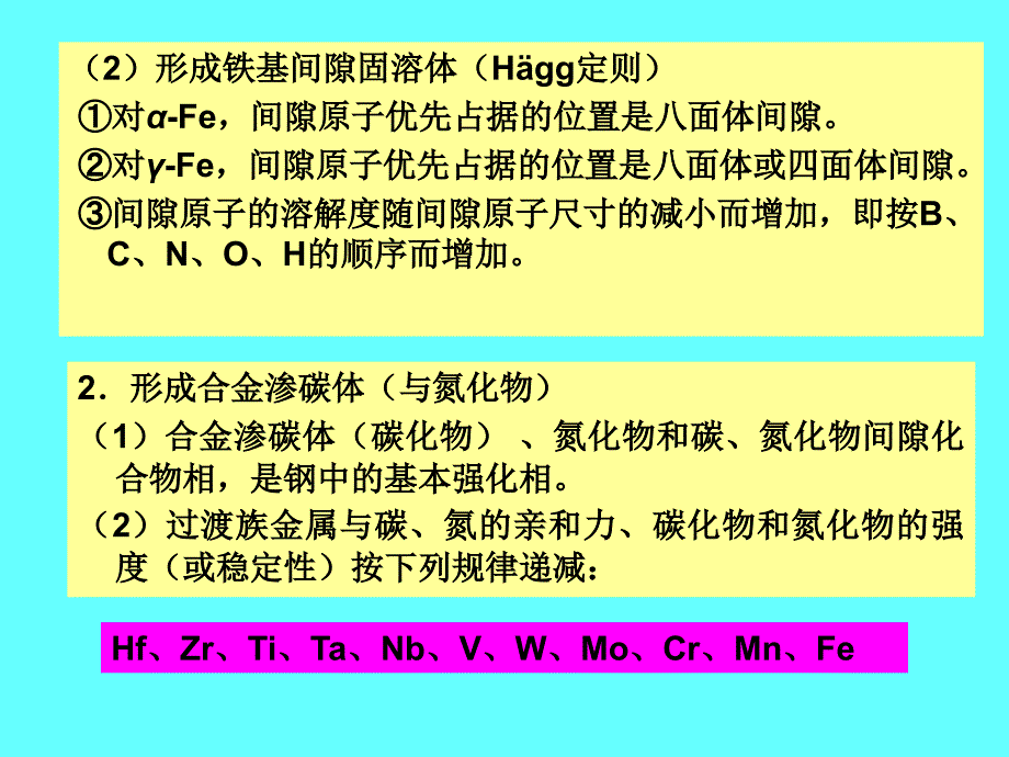 钢的合金化原理介绍_第4页