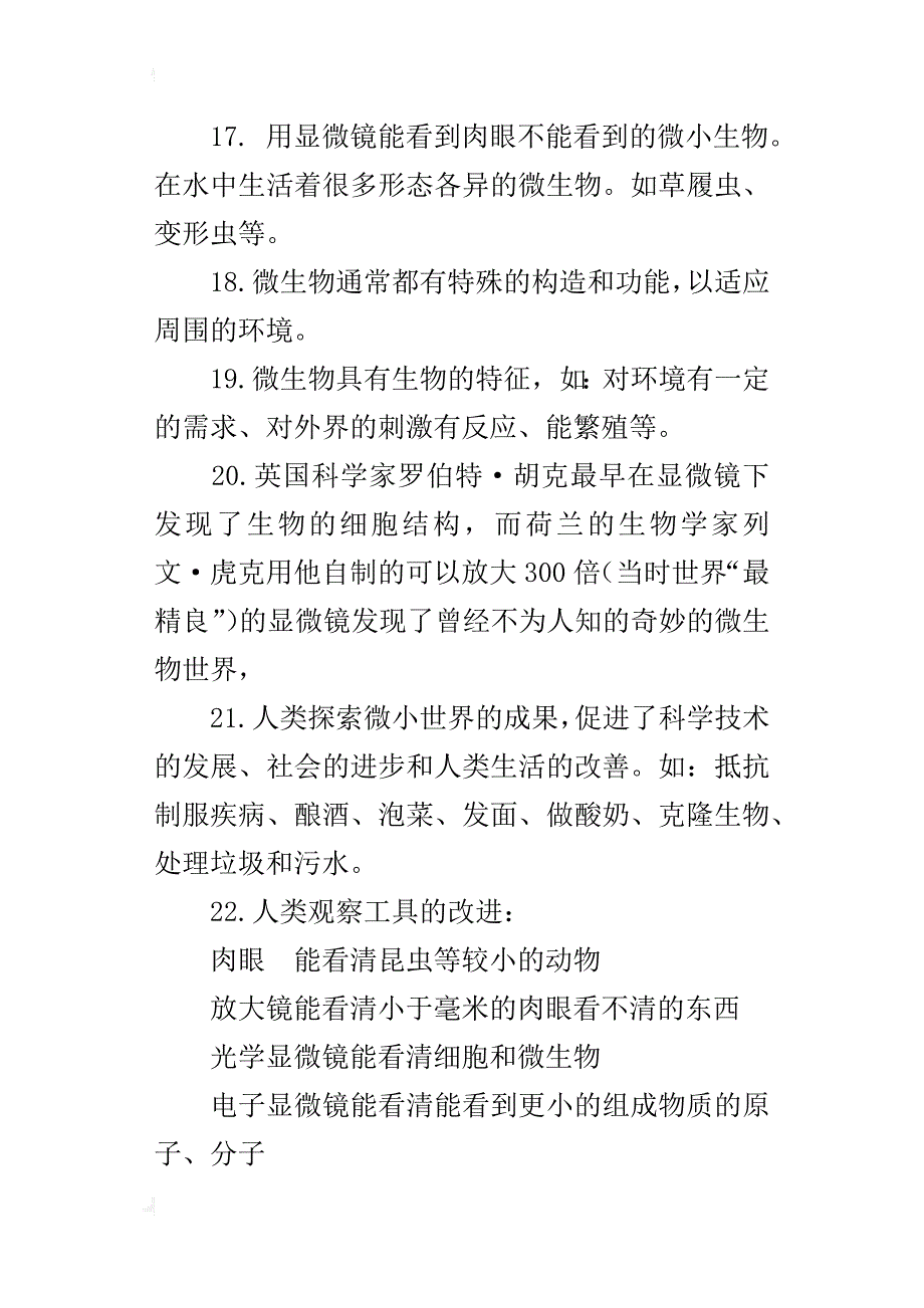 小学六年级下册科学毕业班复习资料_第3页