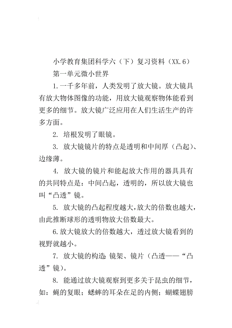 小学六年级下册科学毕业班复习资料_第4页