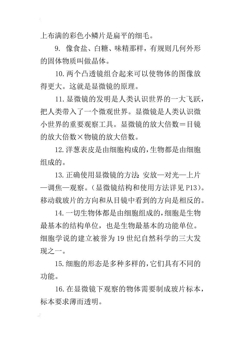 小学六年级下册科学毕业班复习资料_第5页