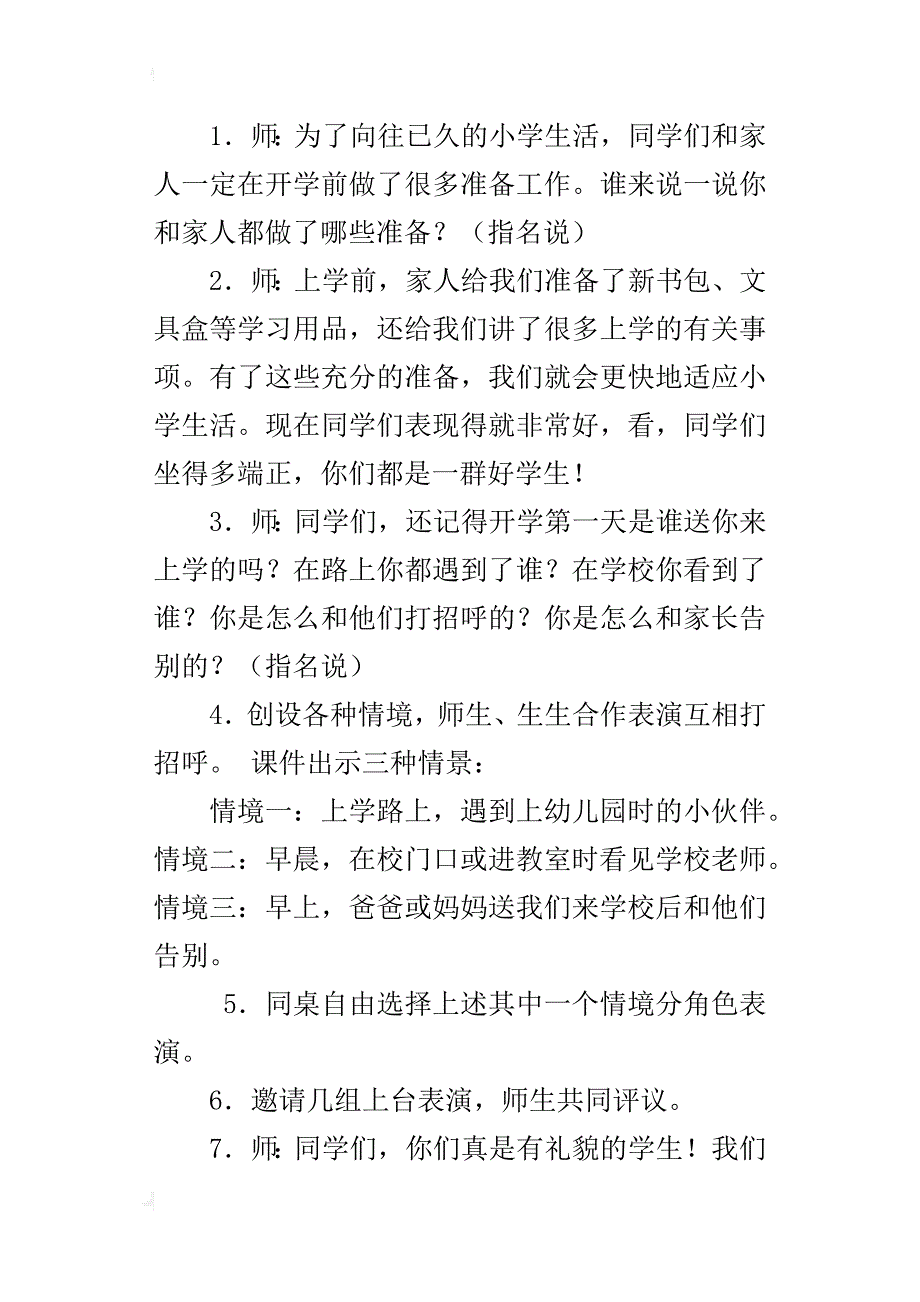 小学一年级上册道德与法制教案上学去_第3页