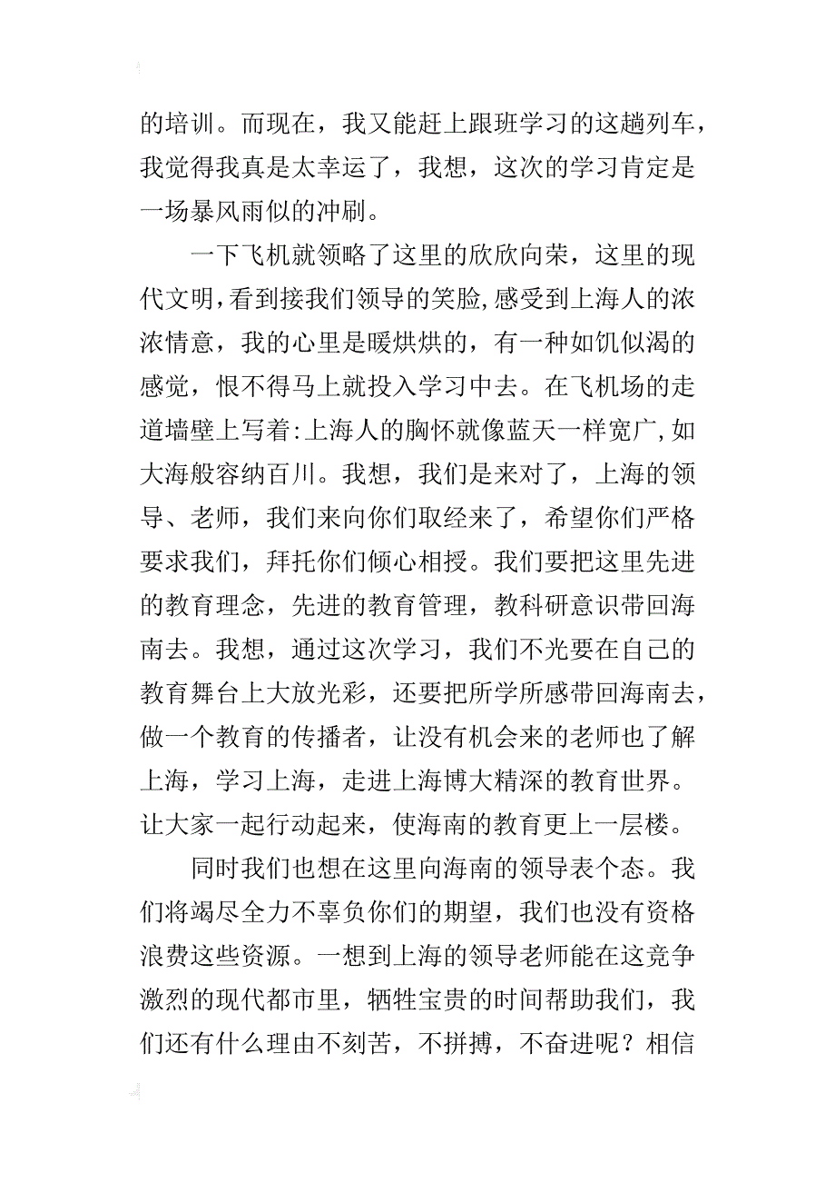 小学教师参加小学培训在欢迎仪式上发言稿_第2页