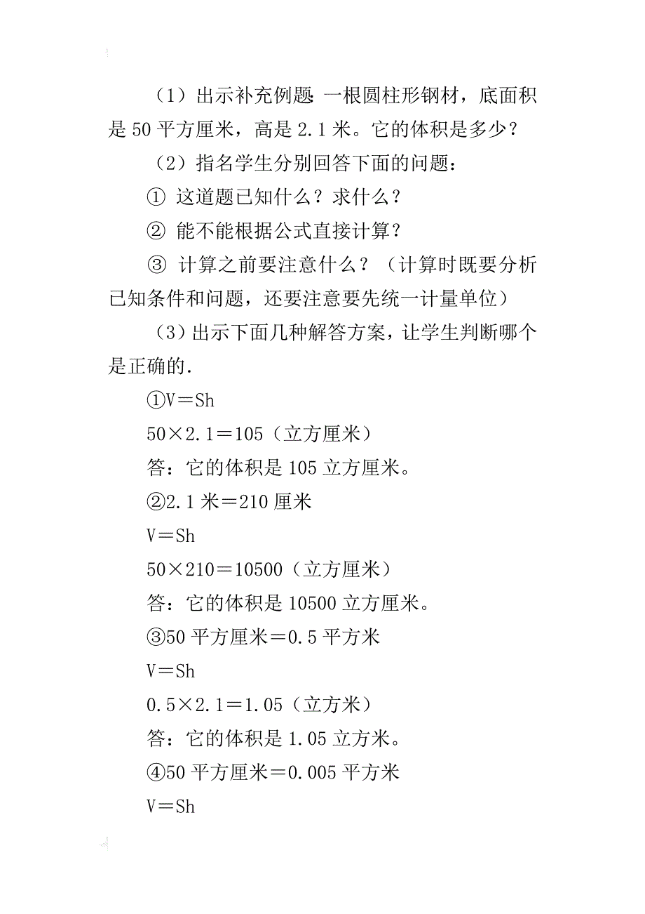 小学六年级数学下册第二单元《圆柱的体积》教学设计ppt课件优质课教案板书_第3页