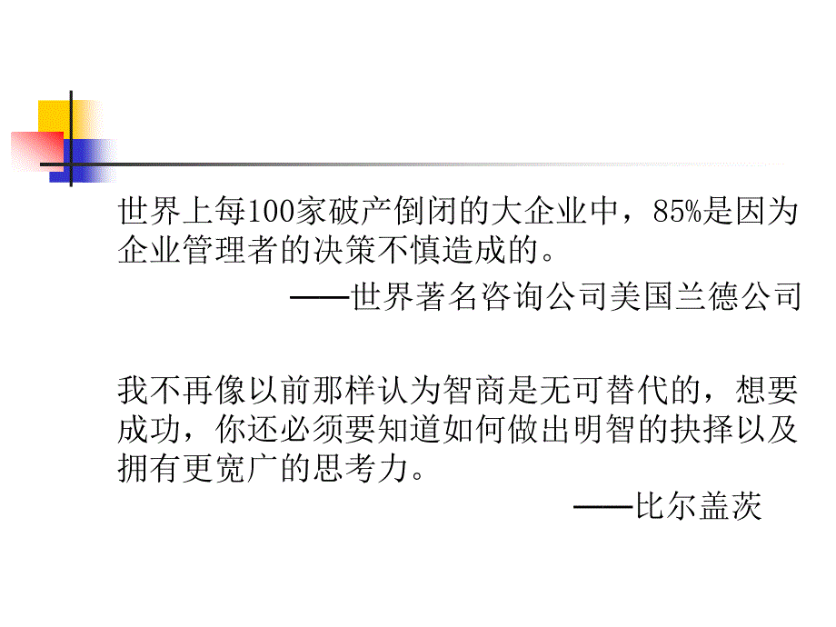 管理学原理3决策1课数1_第2页