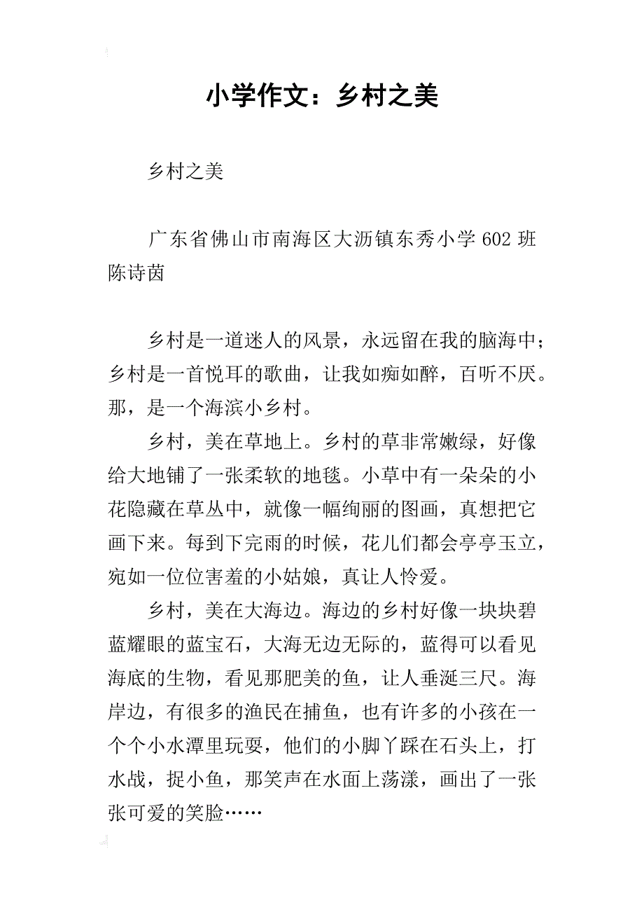 小学作文：乡村之美_第1页