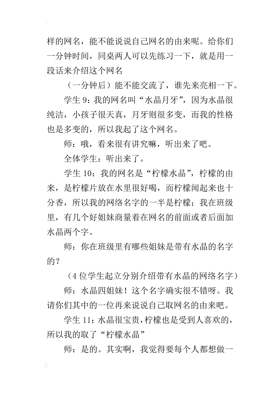 小学作文课《漫谈网名》课堂教学实录及评课_第3页