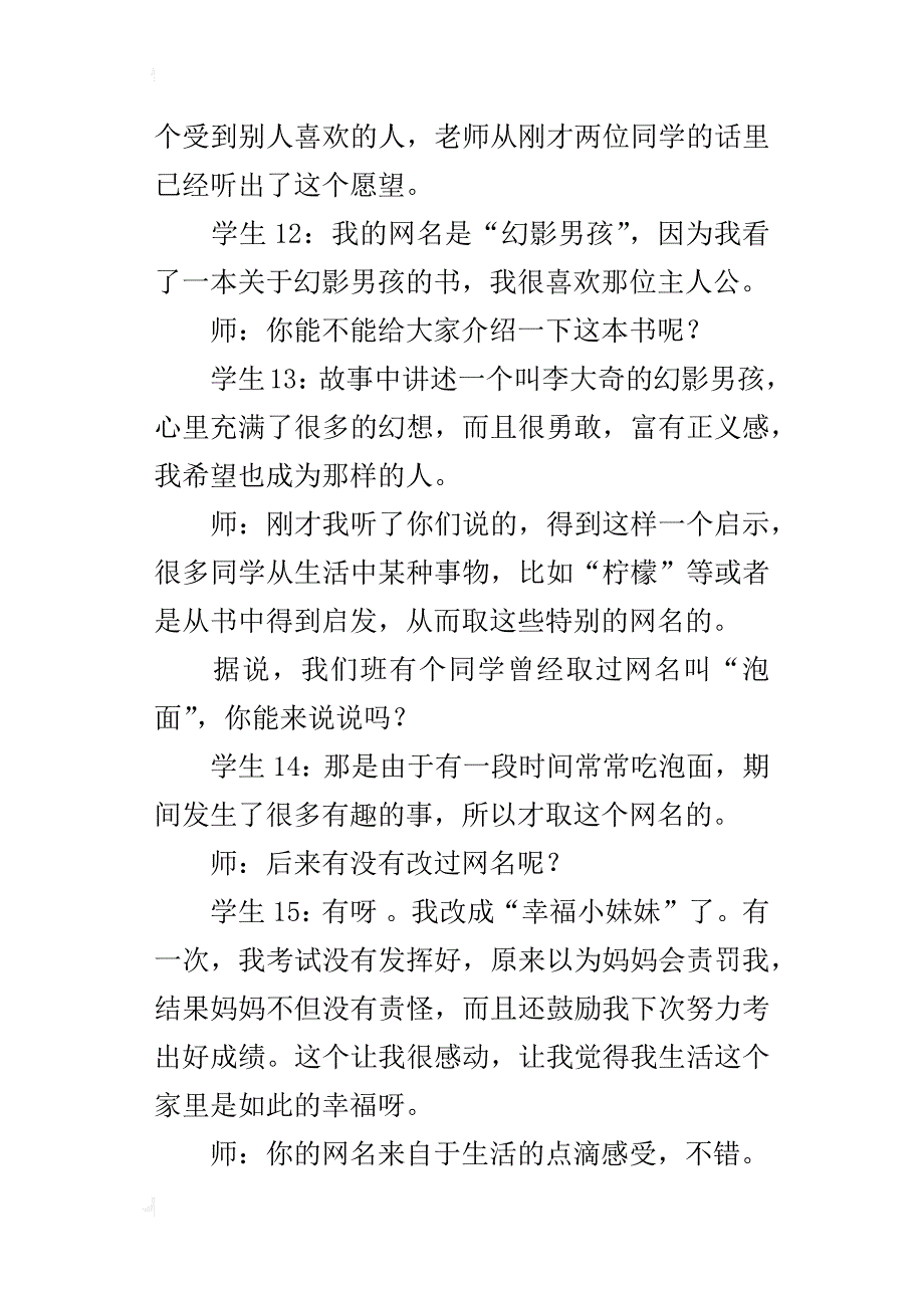 小学作文课《漫谈网名》课堂教学实录及评课_第4页