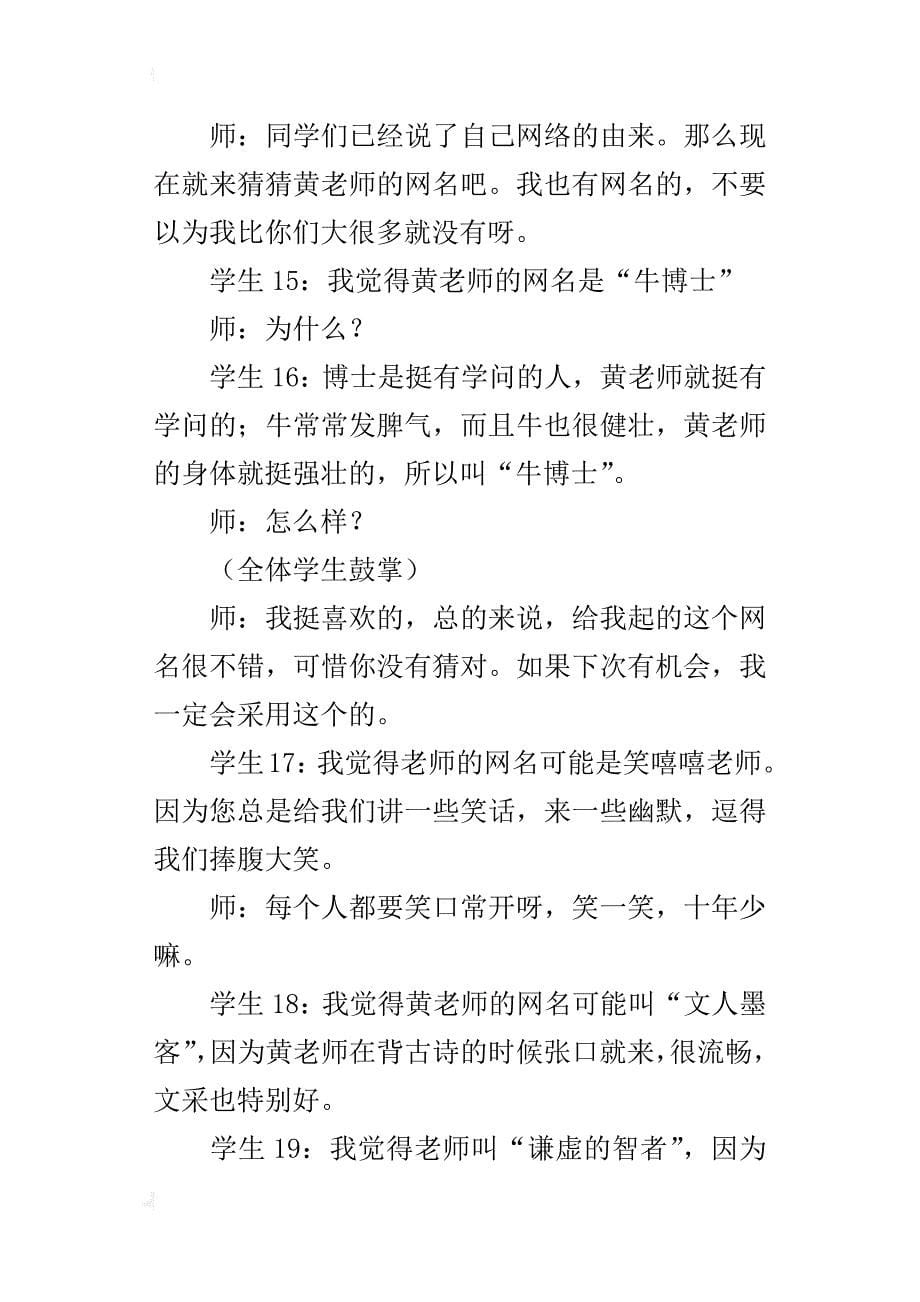 小学作文课《漫谈网名》课堂教学实录及评课_第5页