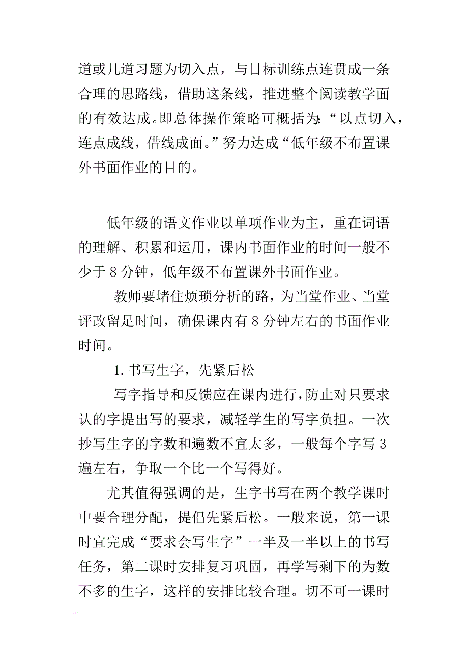 小学低年级语文教学心得不烦琐分析，要当堂作业_第2页