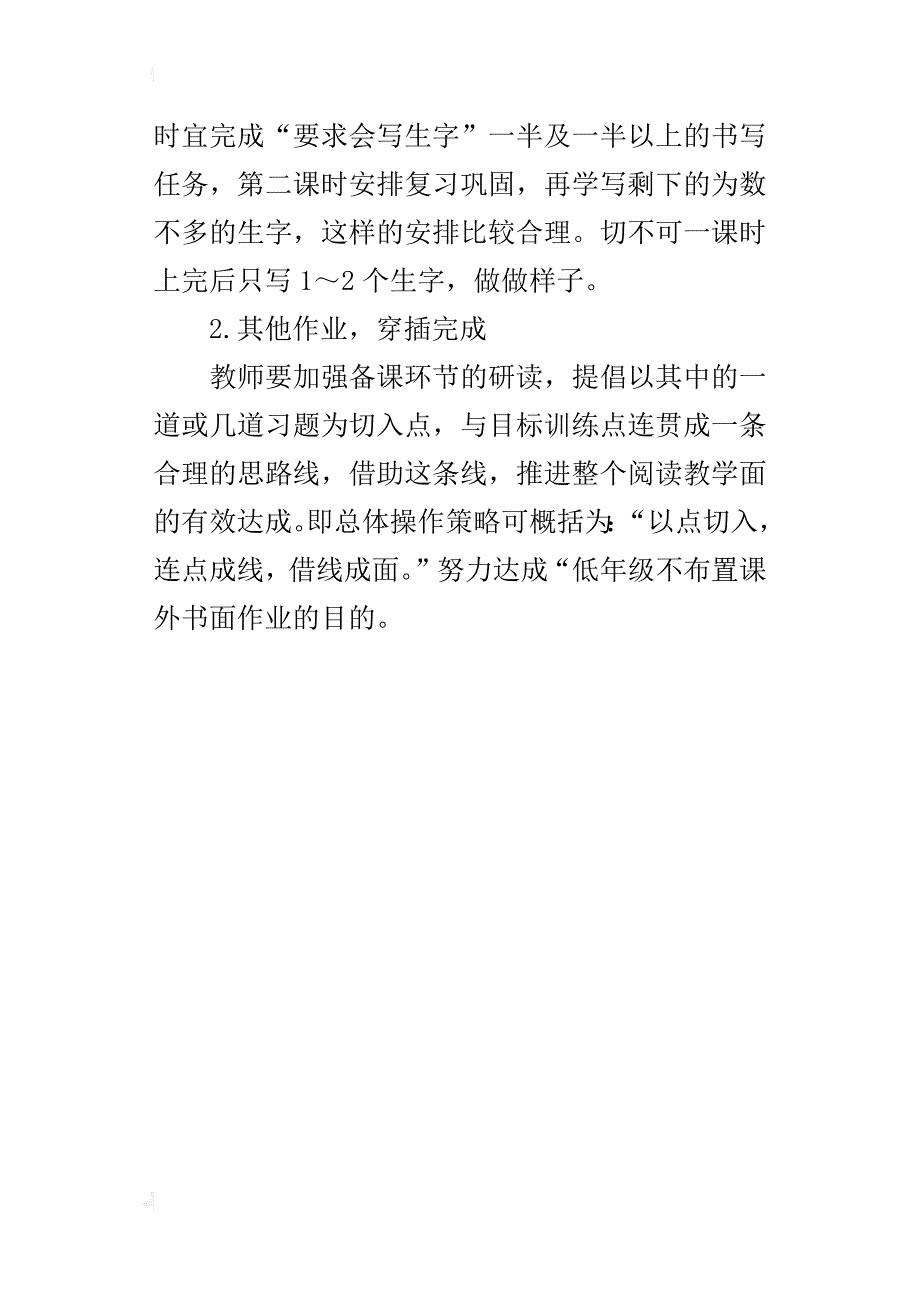 小学低年级语文教学心得不烦琐分析，要当堂作业_第4页