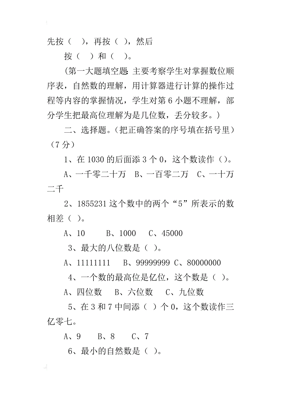 小学四年级数学试卷分析范例_第2页