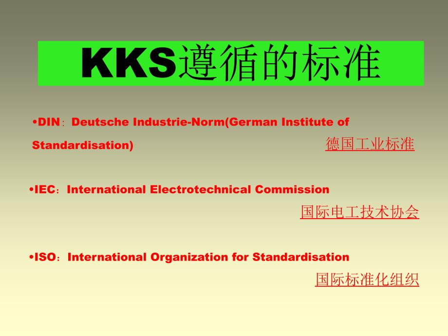电厂标识系统KKS编码介绍_第3页
