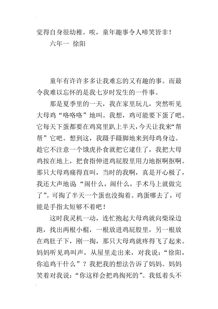 小学六年级关于童年趣事的作文_第2页