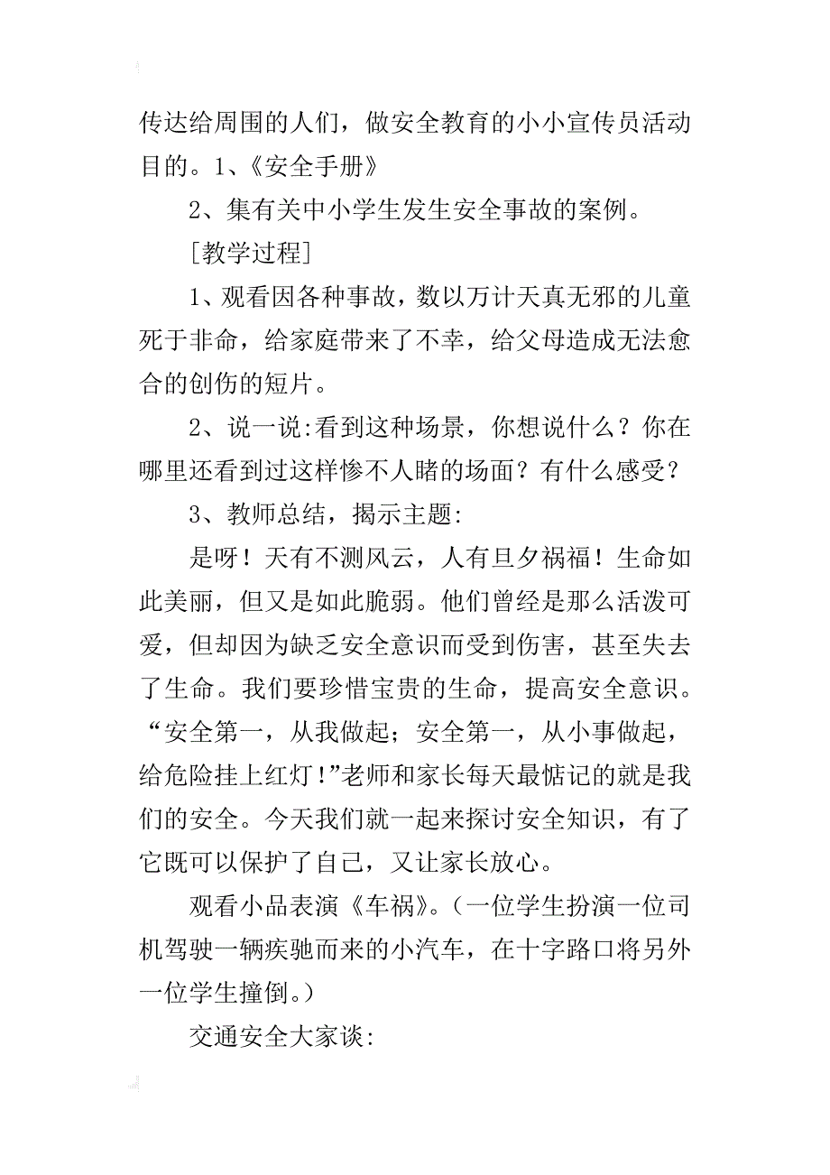 小学三（3）班安全教育活动教案_第3页