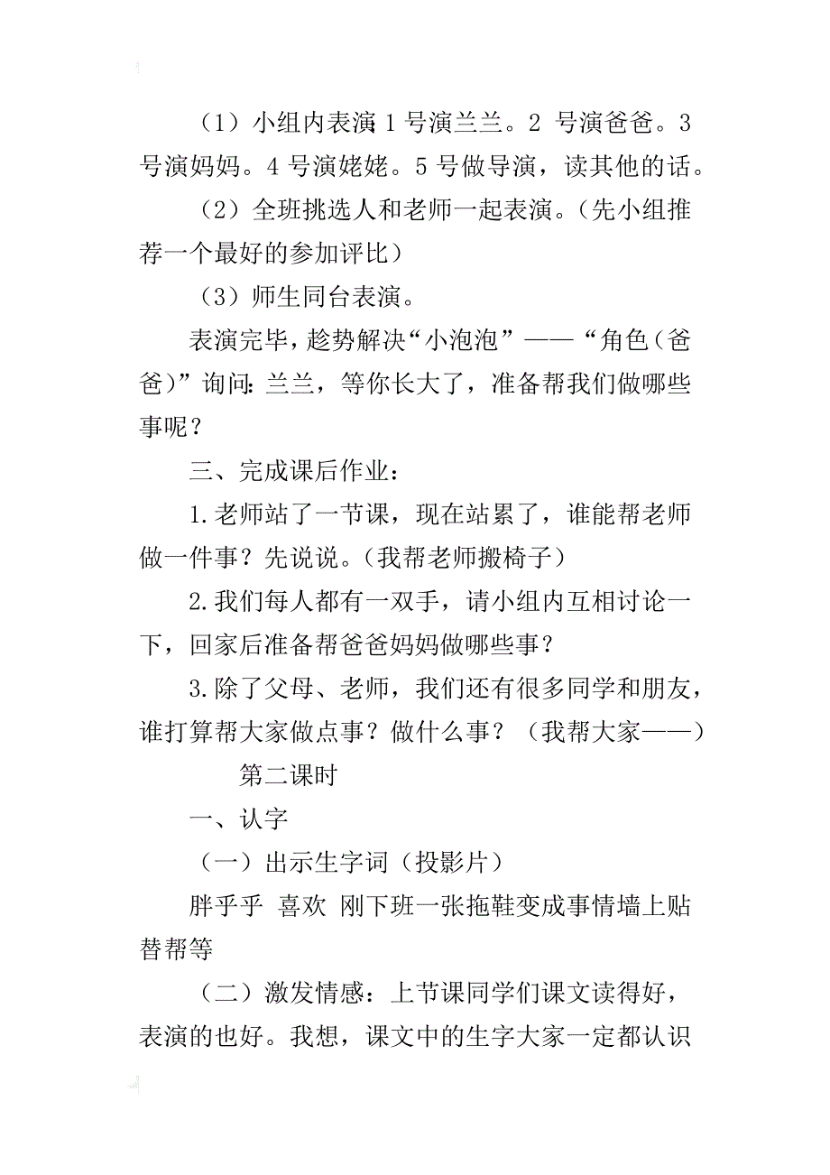 小学优秀教案《胖乎乎的小手》_第4页