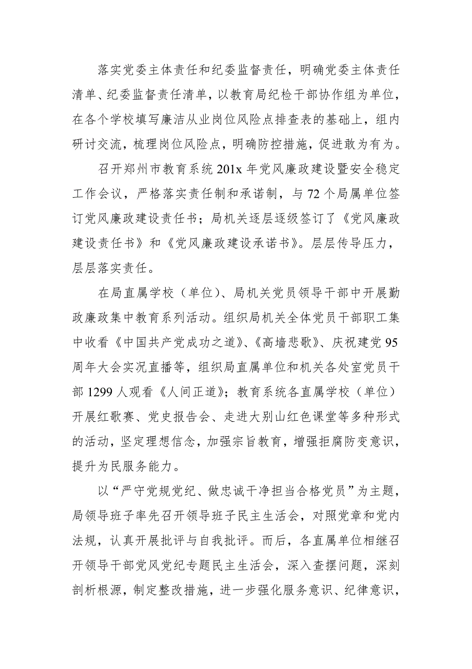 关于整治懒政怠政为官不为自查自纠工作总结_第2页