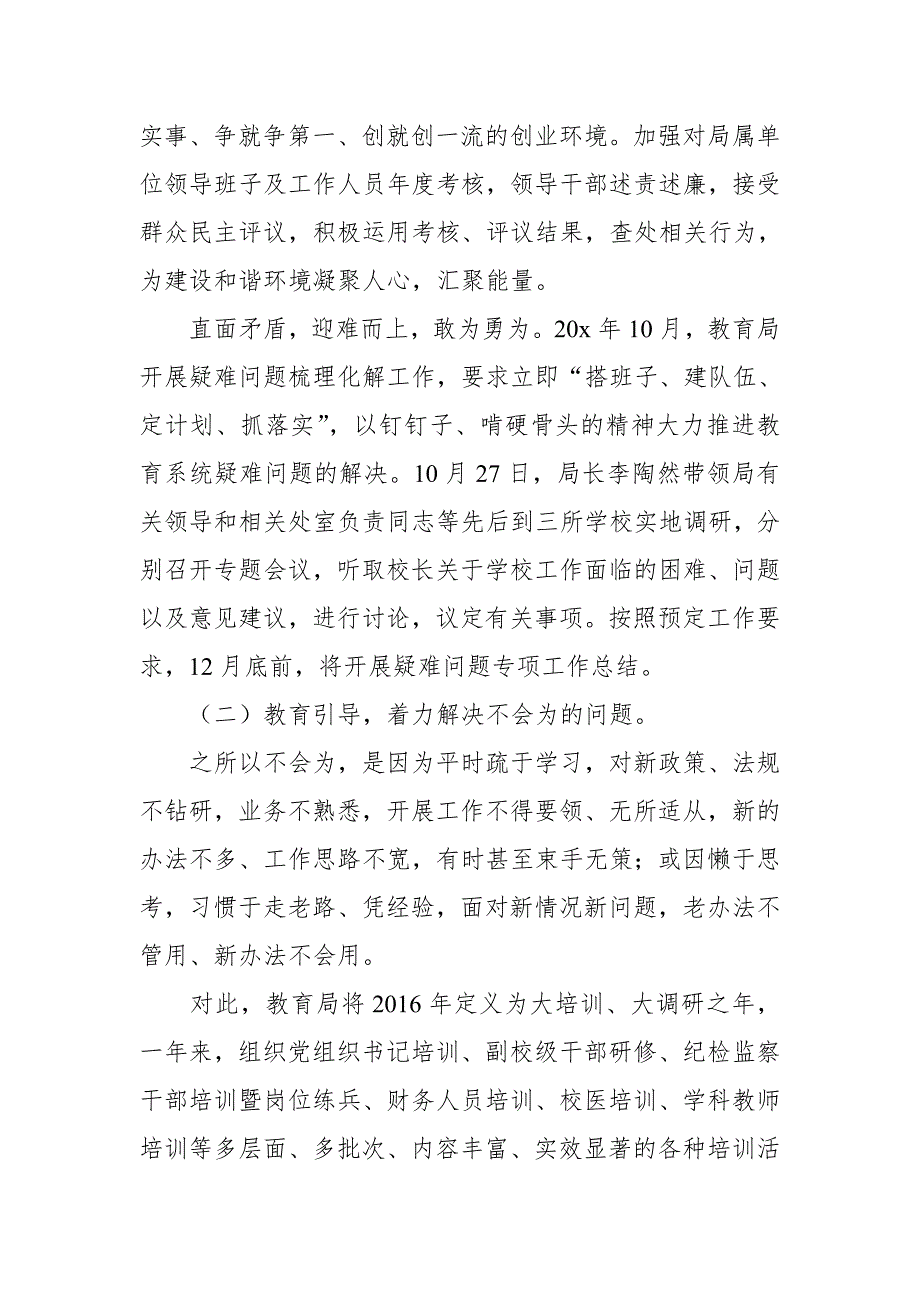 关于整治懒政怠政为官不为自查自纠工作总结_第4页