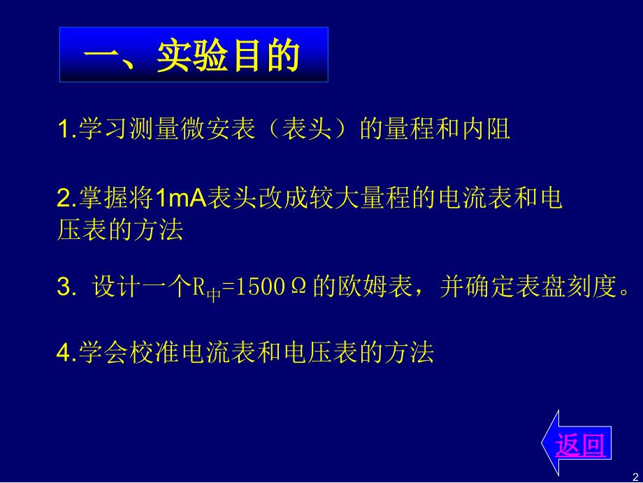 电表改装与校准2_第3页