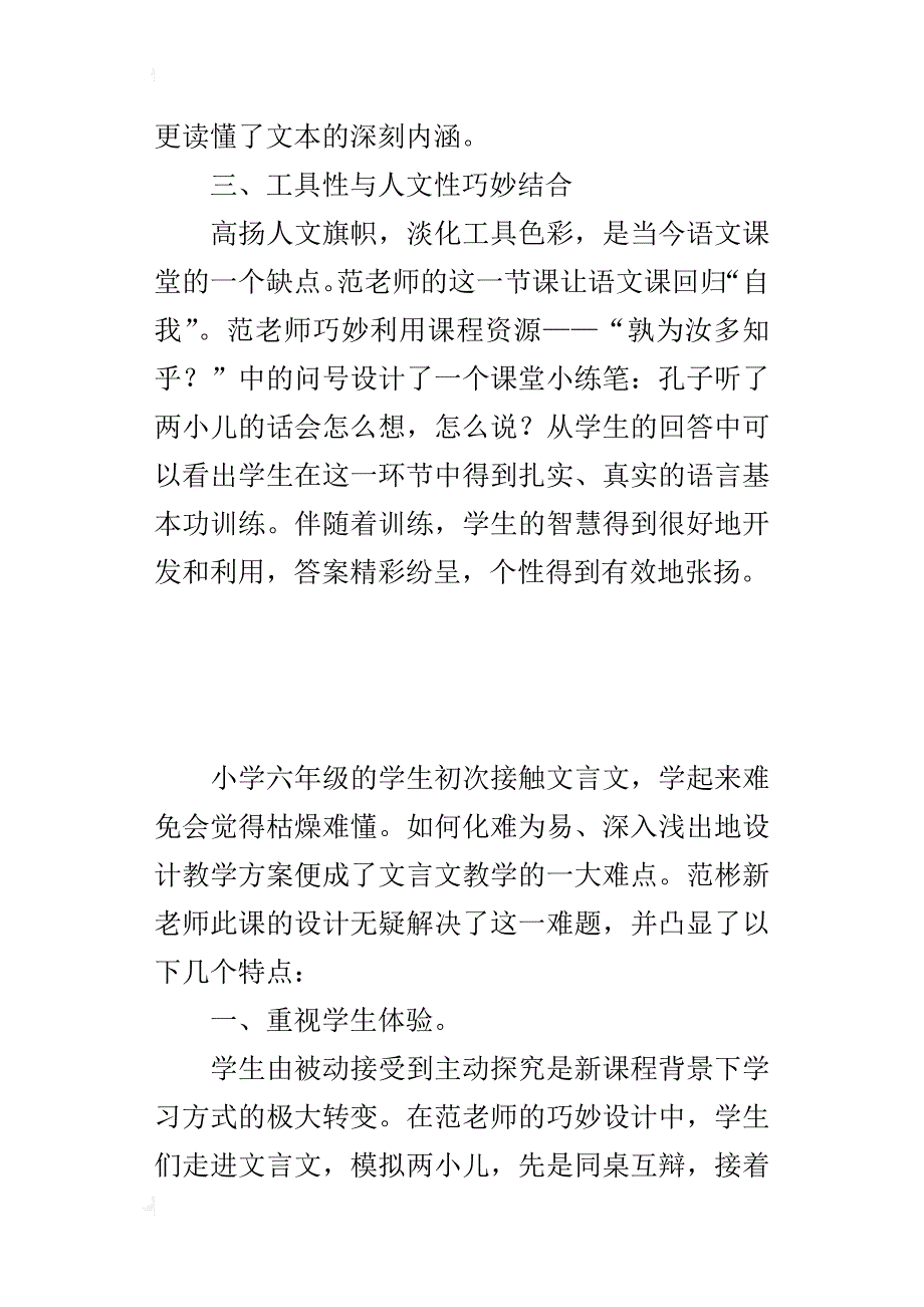 小学六年级语文《两小儿辩日》评课稿_第4页