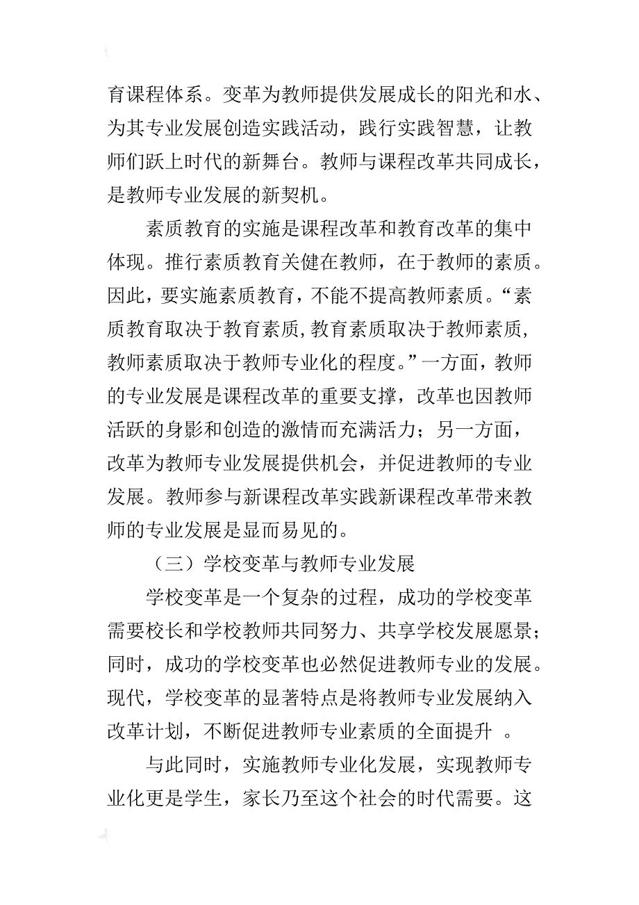 学习《教师专业化与成长》培训心得_第3页