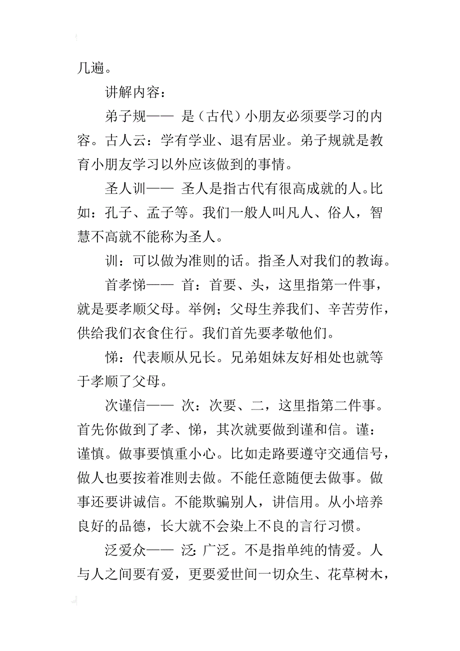 小学国学启蒙教学设计8《弟子规》（一）_第2页