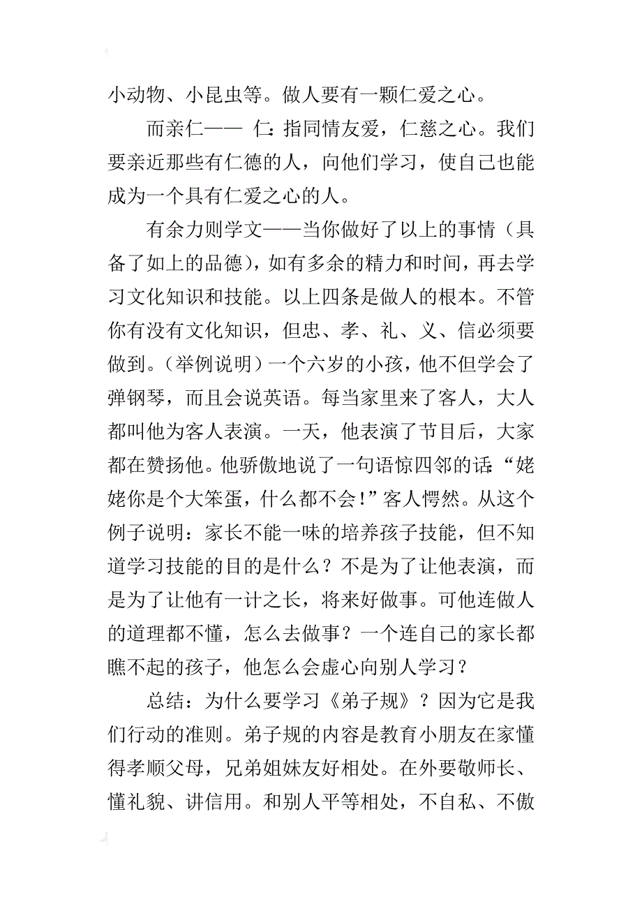 小学国学启蒙教学设计8《弟子规》（一）_第3页