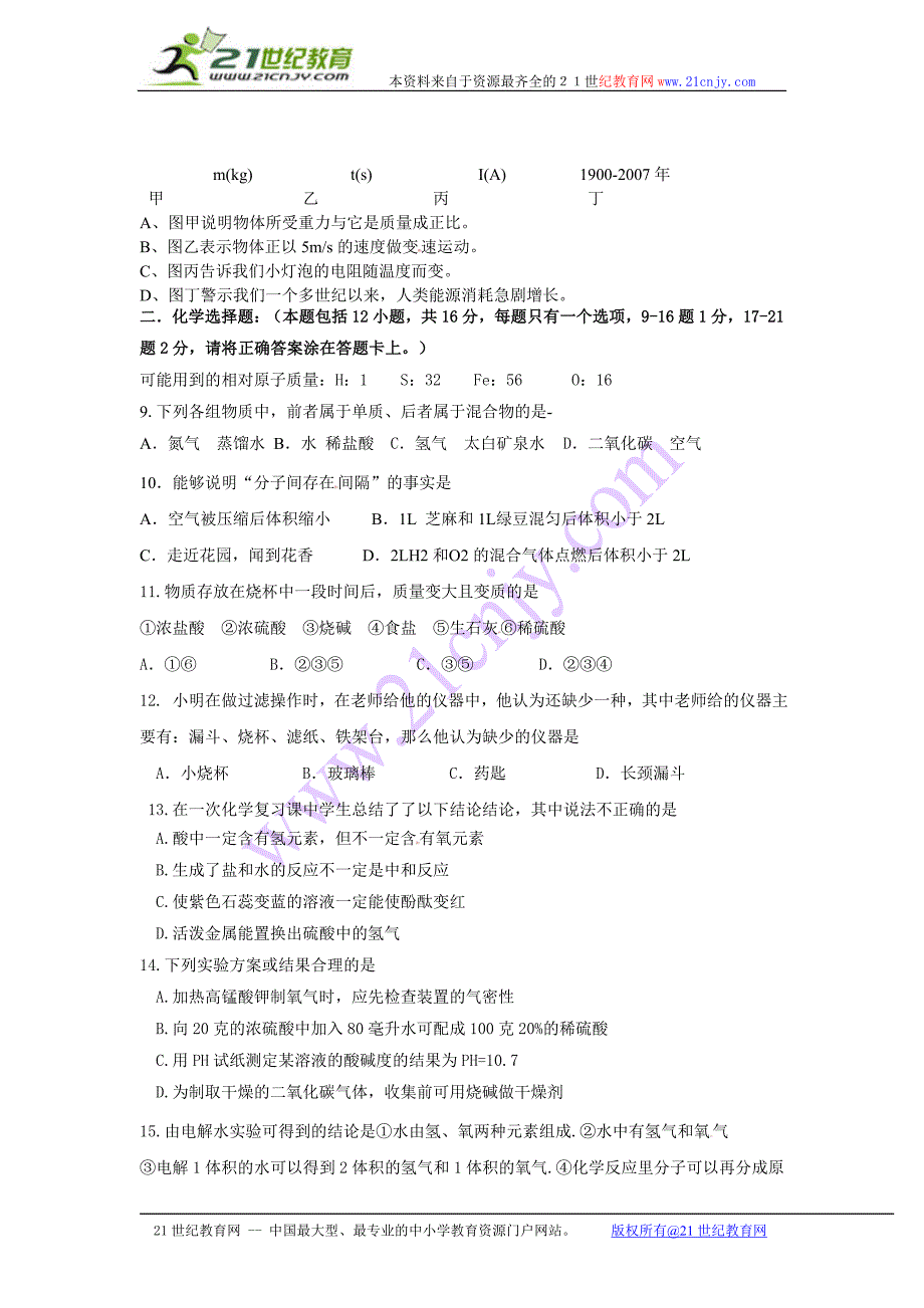 2011届九年级下学期第二次模拟考试物理与化学试题_第2页